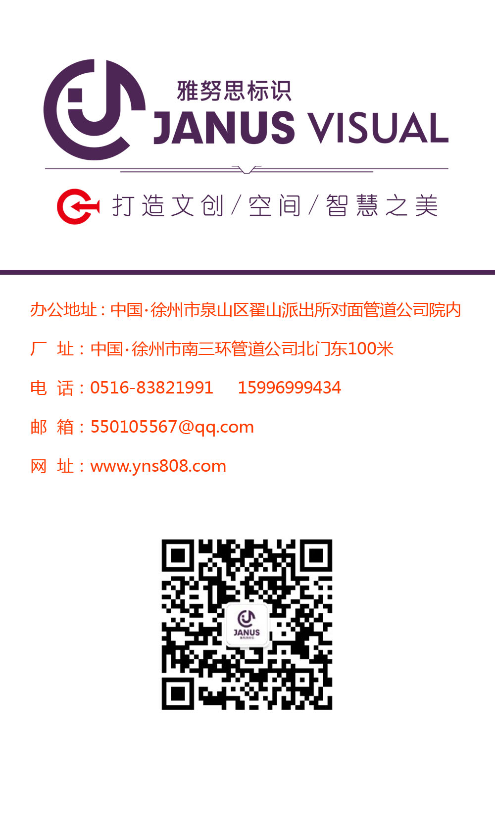 雅努思标识