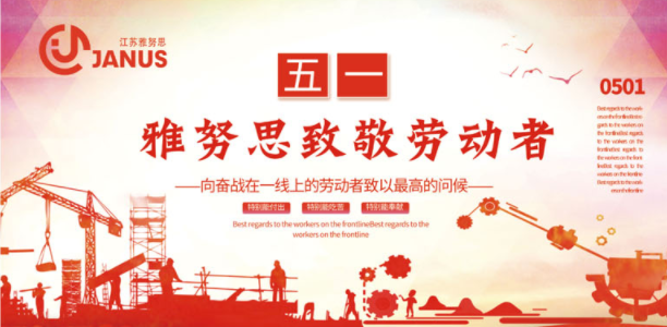 迎五一，雅努思同事你认真工作的样子真美
