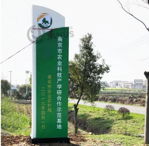 南京农科产学研基地精神堡垒数批加单