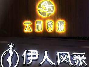 [徐州标识标牌]广告字制作门头广告牌设计