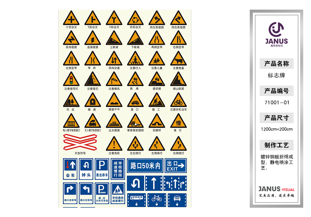 交通标识牌71001-71030