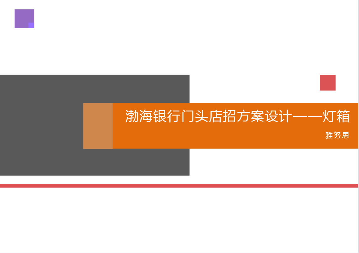 渤海银行门头灯箱设计