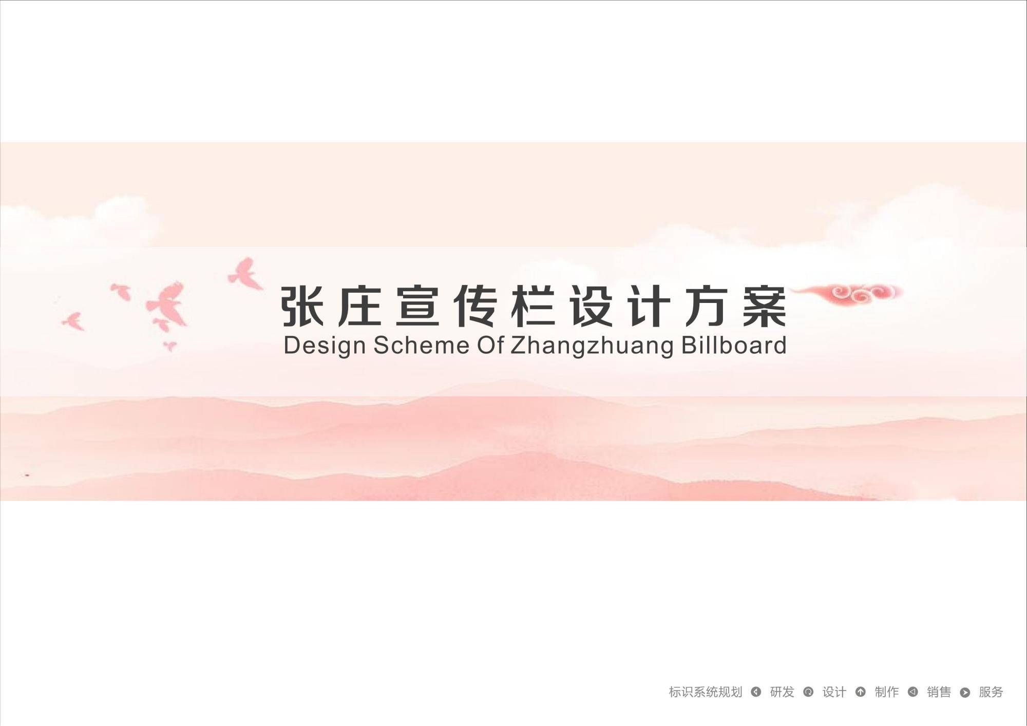 张庄宣传栏设计方案